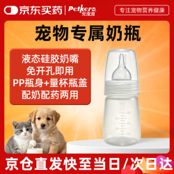 宠康源 宠物奶瓶幼猫幼犬防呛喂奶器仿生硅胶奶嘴新生狗狗猫咪食具用品