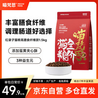 MEOW FANS 红袋子冻干夹心全价猫粮高膳食纤维成猫幼猫鲜肉营养猫粮1.5kg