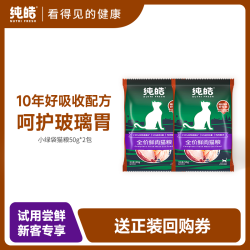 纯皓 鲜肉无谷酵素猫粮全价全期幼猫成猫通用型尝鲜试用试吃装体验装