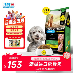 纽顿 美国进口 V39鸡肉配方7岁 中大小型犬老年犬专研狗粮 1.5kg