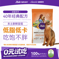 HALO 猫粮成猫粮 健美体态 鸡肉味试吃装50g