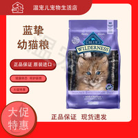 Blue Buffalo BlueBuffalo蓝挚蓝馔超能活力配方无谷鸡肉幼猫成猫奶糕猫粮 鸡肉幼猫