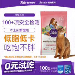 HALO 猫粮成猫纯鲜肉 健美体态 成猫粮 鱼肉味50g