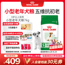 皇家 狗粮 老年犬狗粮犬粮宠物小型犬SPR27全价犬粮≥8岁7KG