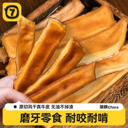 柒哦 狗狗零食磨牙棒肉酱牛皮磨牙棒风干牛皮宠物零食小狗训练奖励零食 尝鲜风干牛皮50g
