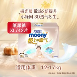 moony 极上通气系列 纸尿裤