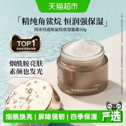 MARSHMANO 补水保湿 保湿霜  50g/mL