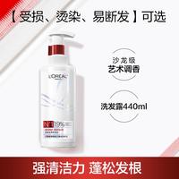 88VIP：巴黎欧莱雅 欧莱雅发芯绷带洗发水护发素套装强韧修护发膜受损柔顺护理