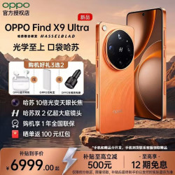 OPPO Find X9 Ultra 5G手机 12GB+512GB 绒砂峡谷