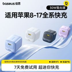 倍思 小冰充20/30Wpd氮化镓快充充电器套装适用苹果8-17超小体积