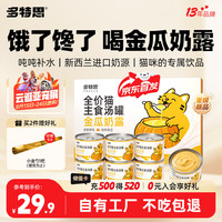 多特思 猫罐头猫湿粮主食罐浓汤补水罐猫咪零食下午茶金瓜奶露60g*6罐