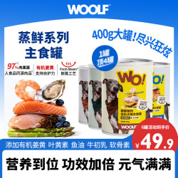 WOOLF 伍尔夫鲜食盛宴狗零食罐鲜肉蒸炖罐头中大型成幼犬零食营养狗罐头 新品主食罐
