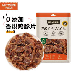 约克先生 宠物天然零食狗狗肉干训练奖励高蛋白营养互动磨牙烘干鸡胗片100g