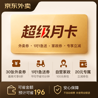京东 1.68元超级月卡