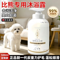 小洋熊 宠物狗狗沐浴露比熊专用定制长毛犬开结柔顺洗护液抑菌除螨洗浴液