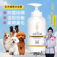 小洋熊 宠物狗狗氨基酸沐浴露通用止痒洗澡用品抑菌除螨除味香波洗澡液