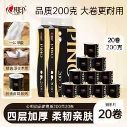 心相印 品诺优雅高端卷筒纸