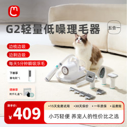 毛妈妈 G2宠物理毛器猫狗剃毛器梳毛刷毛神器电推剪猫毛清理器吸尘器 G2五合一美宠器