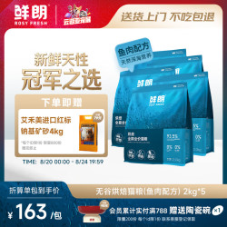 鲜朗 低温烘焙猫粮无谷幼猫成猫全价鱼肉配方10kg