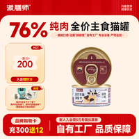 Petafresh 全价猫罐头主食罐零食罐补水补充营养湿粮85g 口感绵密 牛肉*1罐85g