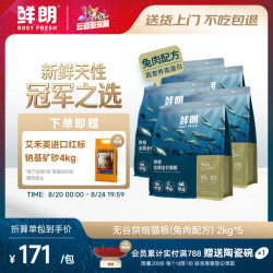 鲜朗 低温烘焙猫粮无谷全期鲜郎全价天然兔肉配方10kg