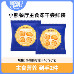 猫儿游记 小熊餐厅全价猫主食冻干成幼猫鸡肉鳕鱼味双拼尝鲜4g*2包