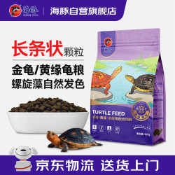PORPOISE 黄缘龟粮中粒锯缘龟安缘龟专用龟粮螺旋藻发色幼龟半水龟乌龟饲料