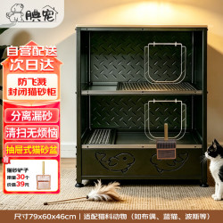 腆宠 全封闭猫砂柜子猫砂盆置物架一体超大号隔臭防外溅猫厕所宠居柜