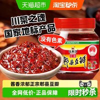 恒丰源 郫县豆瓣酱500g调味酱炒菜调料辣椒酱火锅干锅酱黄豆酱红油豆瓣酱