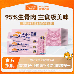 麦富迪 猫条 霸弗barf全价主食猫条成幼猫通用 试吃装 42g（14g*3）