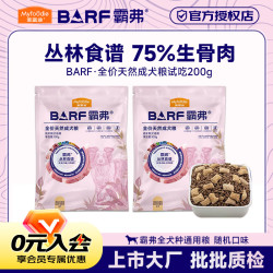 麦富迪 狗粮barf霸弗生骨肉冻干双拼粮 成犬幼犬通用 随机口味试吃100g*2