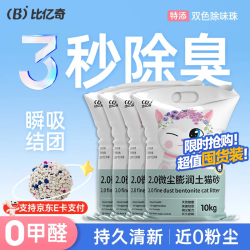 比亿奇 猫砂膨润土无尘除臭猫砂多香味快速结团猫沙10kg猫咪用品 原味80斤囤货装