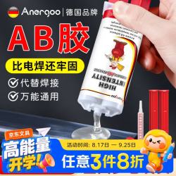 安尔固 ab胶水强力胶粘金属和塑料铁陶瓷不锈钢玻璃大理石木头瓷砖多功能高强度快干环氧树脂万能胶水