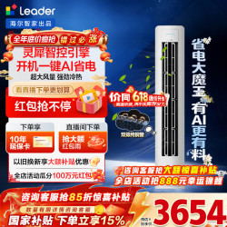 海尔 统帅（Leader）超省电Pro KFR-72LW/LA2-1 立柜式空调 3匹 新一级能效