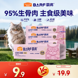麦富迪 猫条barf霸弗主食猫条 猫咪主食罐头猫零食无诱食剂补水湿粮 尝鲜装14g*3支
