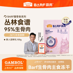 麦富迪 猫零食barf生骨肉全价冻干主食 成幼猫通用宠物食品 尝鲜礼 | 随机口味15g