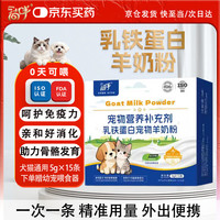 向伴 乳铁蛋白羊奶粉犬猫0天幼宠老年猫全阶段康复营养补充剂