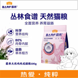 麦富迪 barf霸弗猫粮添加主食冻干营养全价天然成幼猫粮 Barf天然鸡肉成猫50