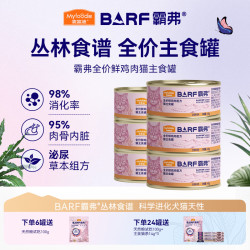 麦富迪 猫罐头 霸弗barf鲜肉主食猫罐头成幼猫通用 鲜鸡肉配方 6罐