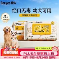 德佑 宠物湿巾80抽*3包 免洗湿纸巾EDI纯水猫狗通用无毒可舔舐