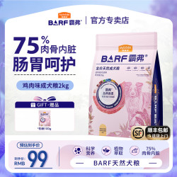麦富迪 barf霸弗狗粮 生骨肉冻干双拼无谷全价天然犬粮 鸡肉味丨成犬粮2kg