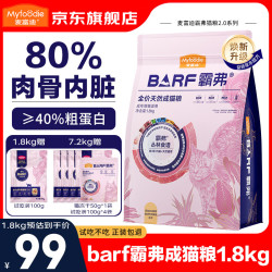 麦富迪 barf霸弗猫粮 升级天然粮生骨肉冻干成猫幼猫粮鲜肉无谷高蛋白 鸡肉丨成猫粮1.8kg