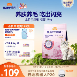 麦富迪 猫粮 barf霸弗天然猫粮高蛋白生骨肉冻干幼猫粮益肤美毛牛肉1.5kg