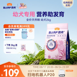 麦富迪 狗粮 barf霸弗天然狗粮奶糕幼犬粮冻干粮小型犬粮养护肠胃牛肉2kg