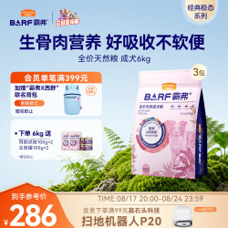 麦富迪 狗粮 barf霸弗天然狗粮成犬粮冻干粮比熊贵宾养胃益肠牛肉2kg*3