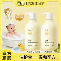 润本 儿童沐浴露洗发水二合一