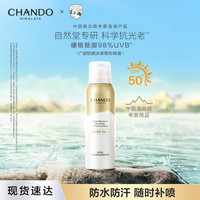 自然堂 广谱防晒 女士防晒霜  SPF50+ PA+++ 120mL