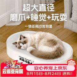 疯狂的主人 猫抓板耐磨不掉屑猫爪板窝白牛卡纸一体椭圆耐抓防猫抓盆不烂玩具