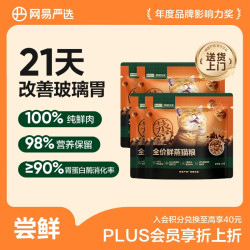 网易严选 全价鲜蒸猫粮50g*4