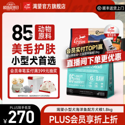 Orijen 渴望 狗粮 小型犬海洋鱼配方高蛋白犬粮通用型 犬粮1.8kg-效期至27年6月